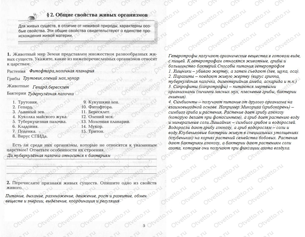 Биология — Рабочая тетрадь 9 класс Т.А. Козлова В.С. Кучменко ГДЗ -  Ответто.ру