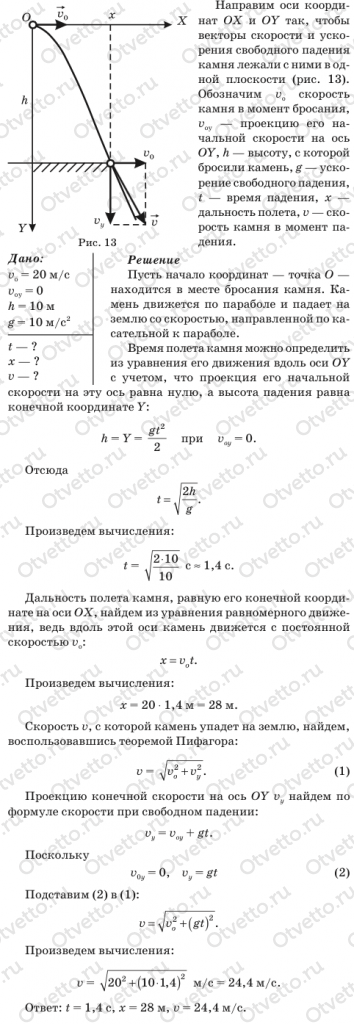 Камень брошен горизонтально через 2 с после броска направление его скорости составило 45