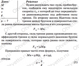 Брусок первоначально покоившийся на гладком горизонтальном столе начинает двигаться под действием