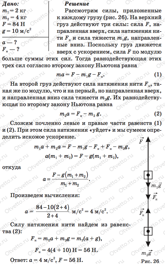 Задачи с курса Физика на тему 3, Динамика прямолинейного движения тел (65 задач)