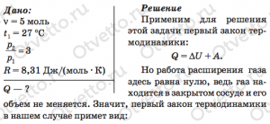 Какова внутренняя энергия одноатомного газа. Чему равна внутренняя энергия 5. Внутренняя энергия одноатомного газа при температуре 27. Определите внутреннюю энергию 10 молей одноатомного газа при 27. Чему равна внутренняя энергия 5 моль.